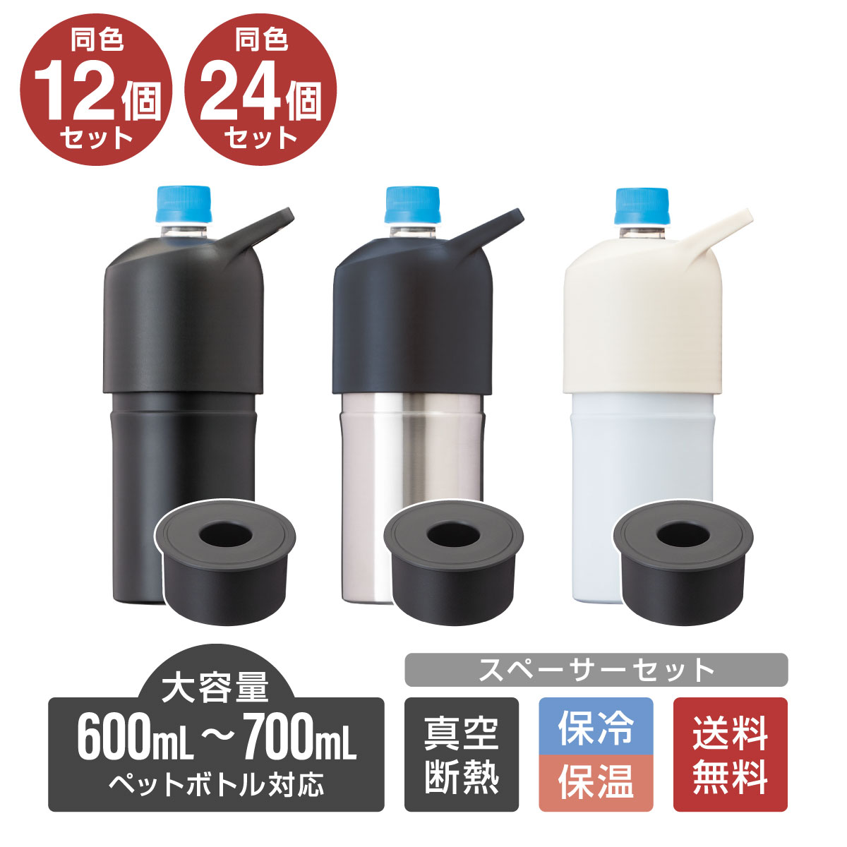 「ボトルインボトル」ペットボトル保持者 商いものラインナップ