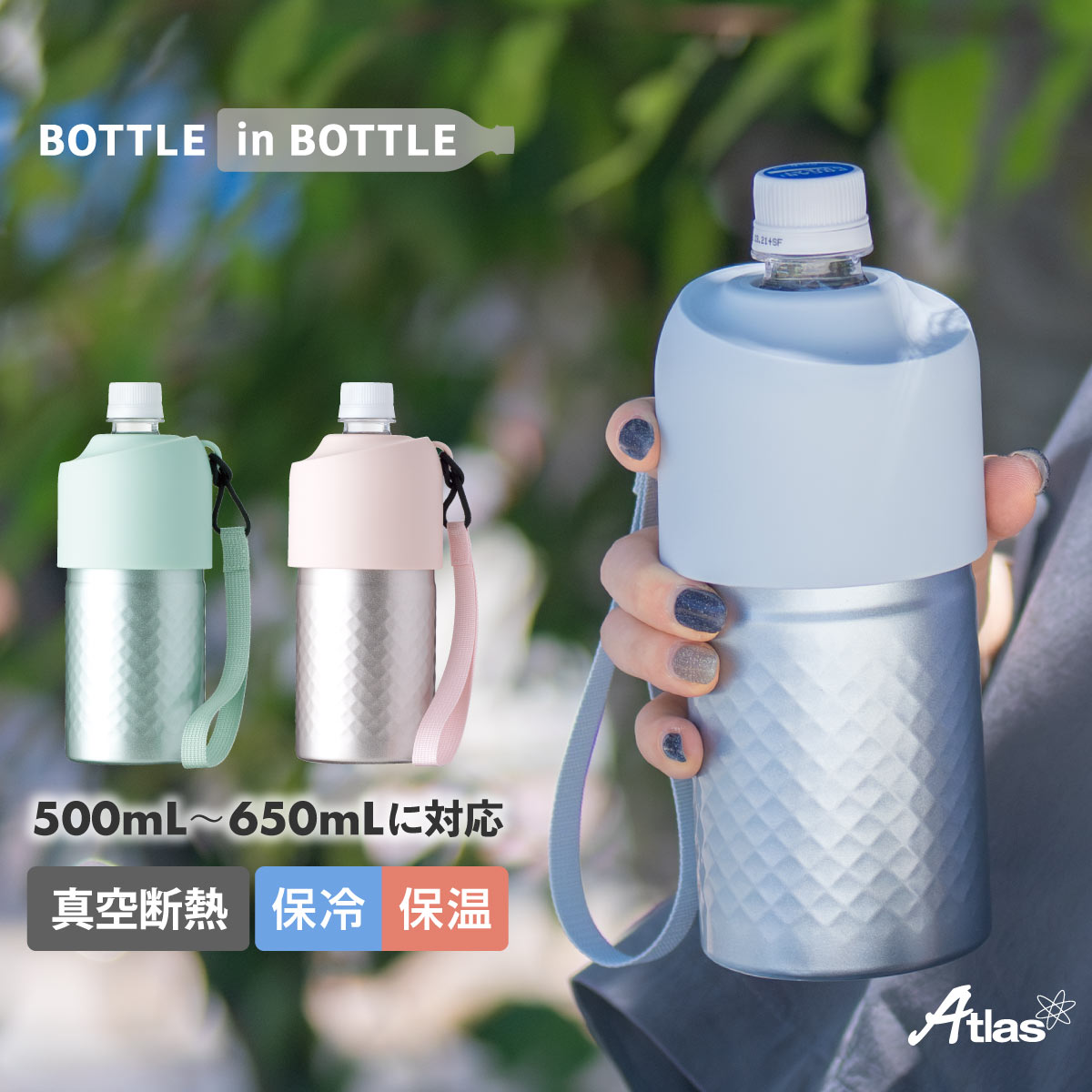 楽天市場】アトラス ペットボトルホルダー ボトルインボトル 500ml