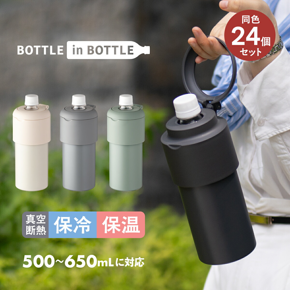 24個セット アトラス ペットボトルホルダー ボトルインボトル 500ml 650ml 保冷 保温 真空断熱 折りたたみ式 ハンドル付き 持ち手付き ステンレス 水筒 ペットボトルケース カバー クーラー 熱中症対策 水分補給 ABIB-G-CASE
