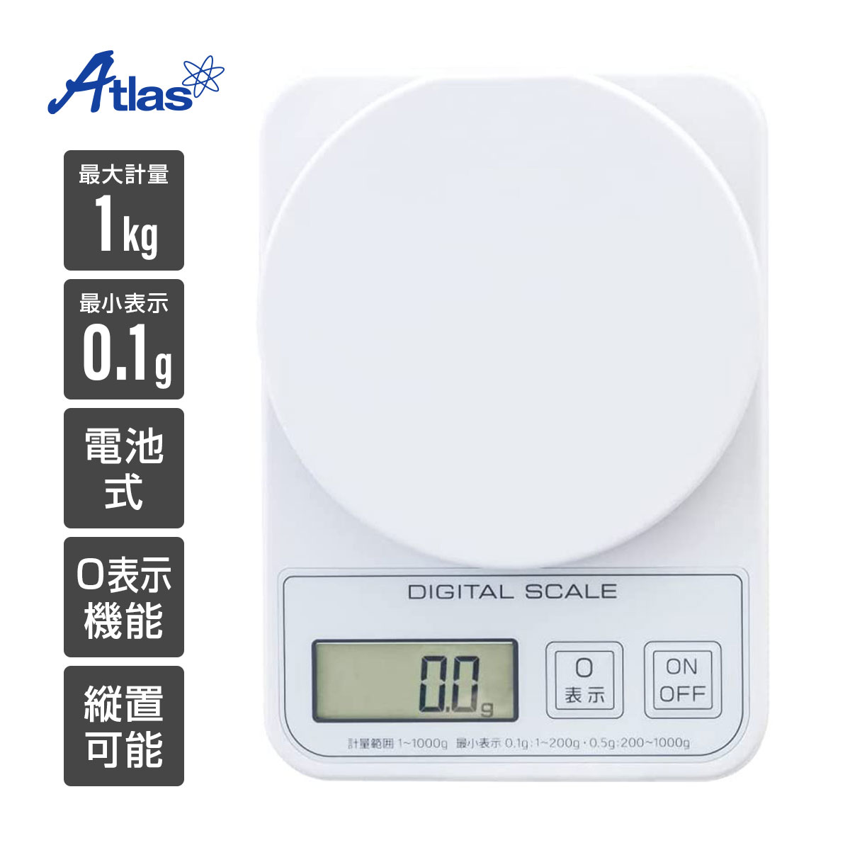 楽天市場】アトラス キッチンスケール デジタルスケール 3kg 1g 単位