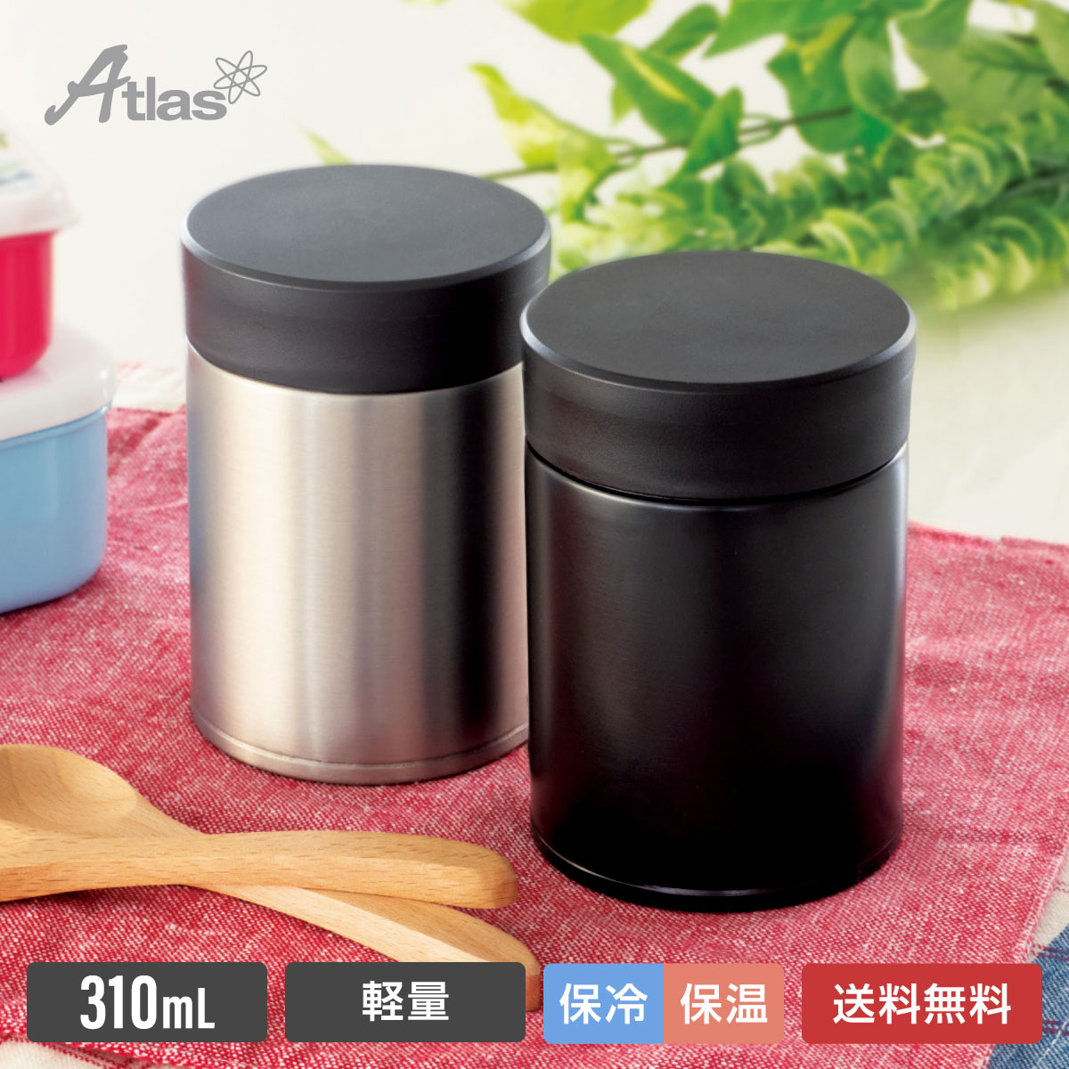 楽天市場】アトラス フードポット スープジャー 310ml 保冷 保温 真空