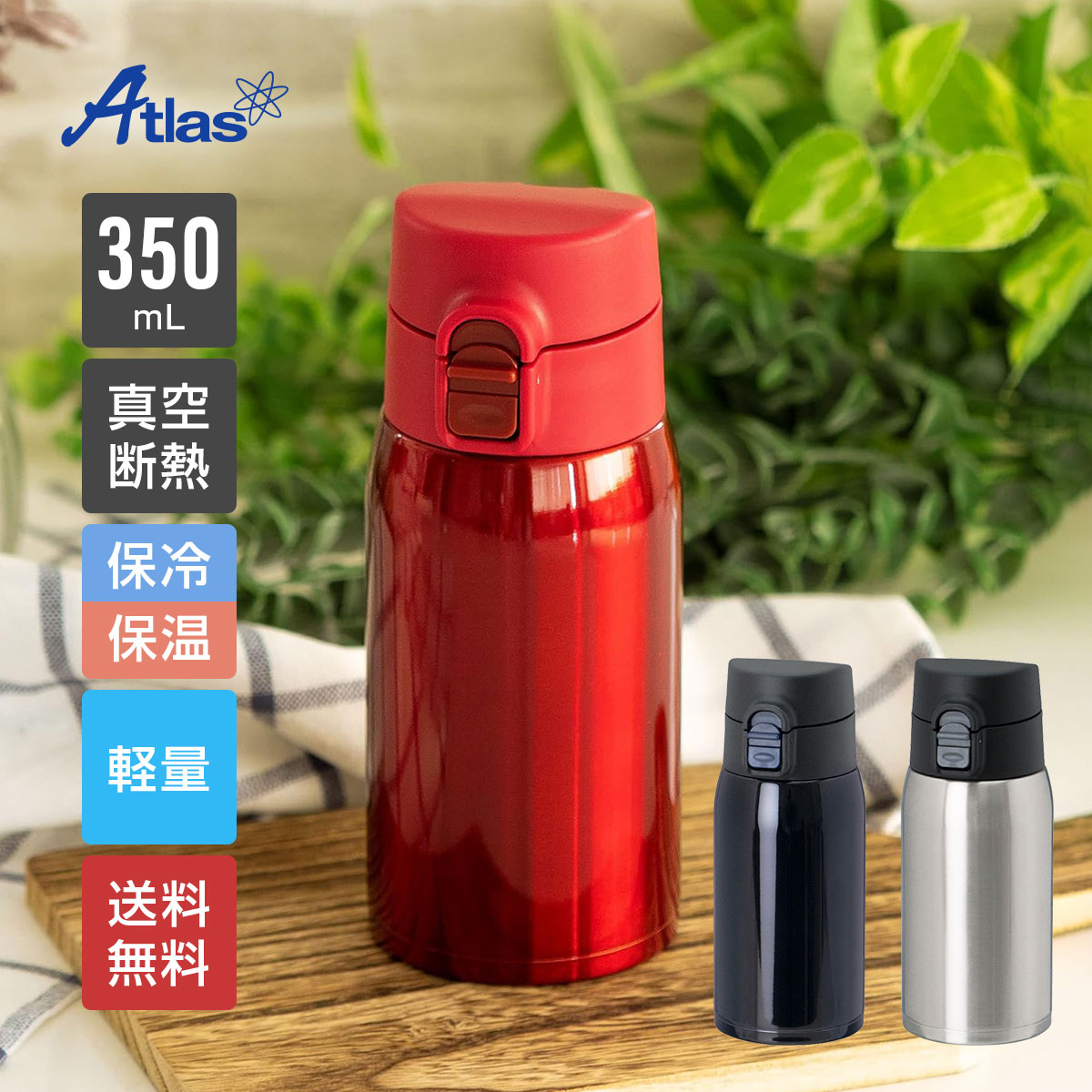楽天市場】アトラス 水筒 350ml 保冷 保温 真空断熱 フェザーマグ 軽量