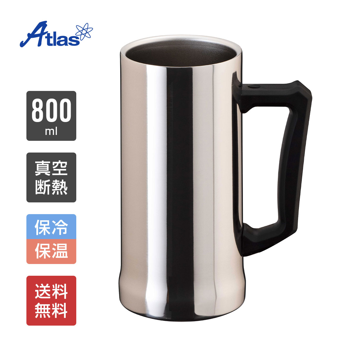 【メーカー直販】アトラス Sinqs（シンクス）真空断熱ビールジョッキ 外面ミラー仕上げ なめらか飲み口 800ml ASJ-802MR  アトラス