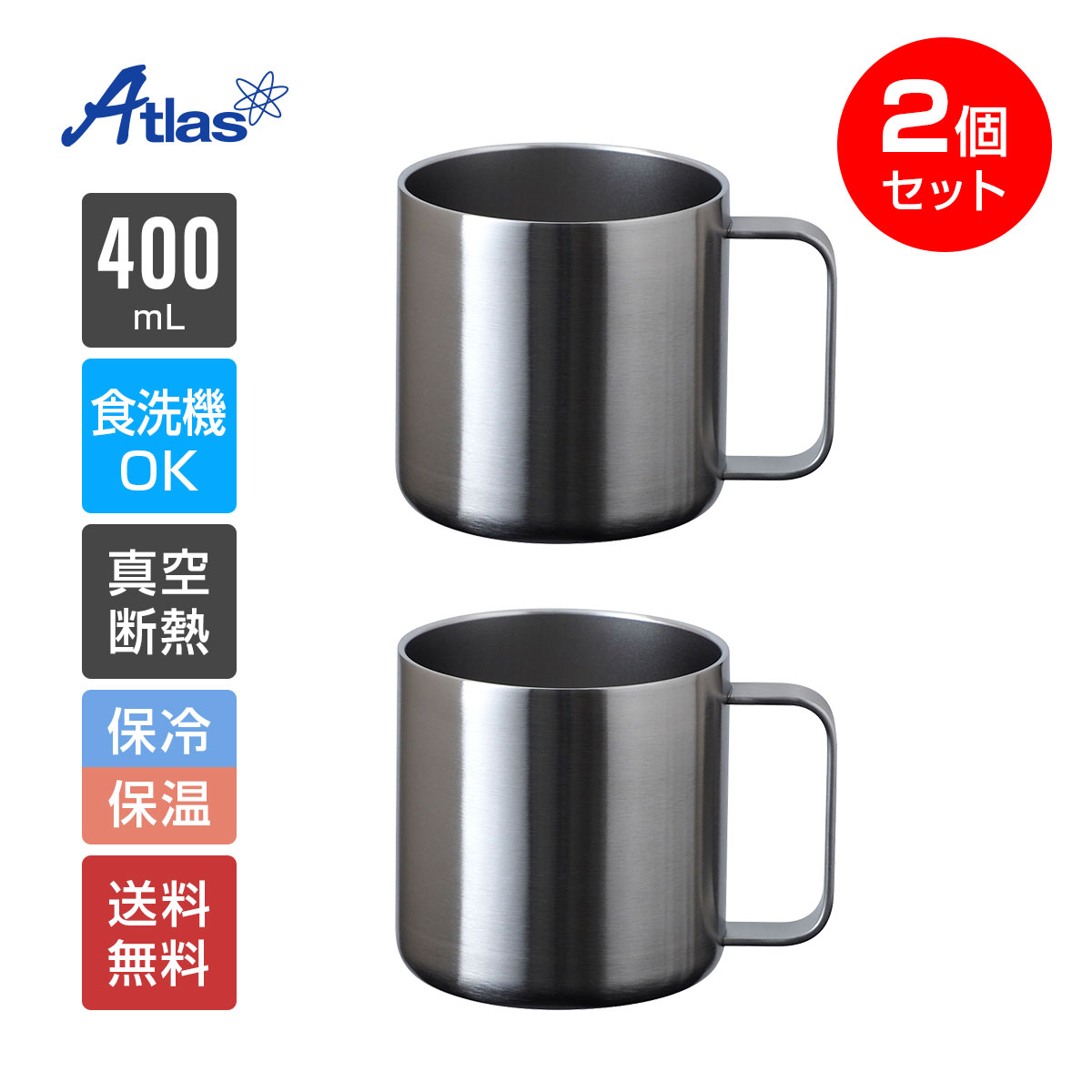 楽天市場】アトラス マグカップ 400ml 保温 保冷 真空断熱 食洗機対応