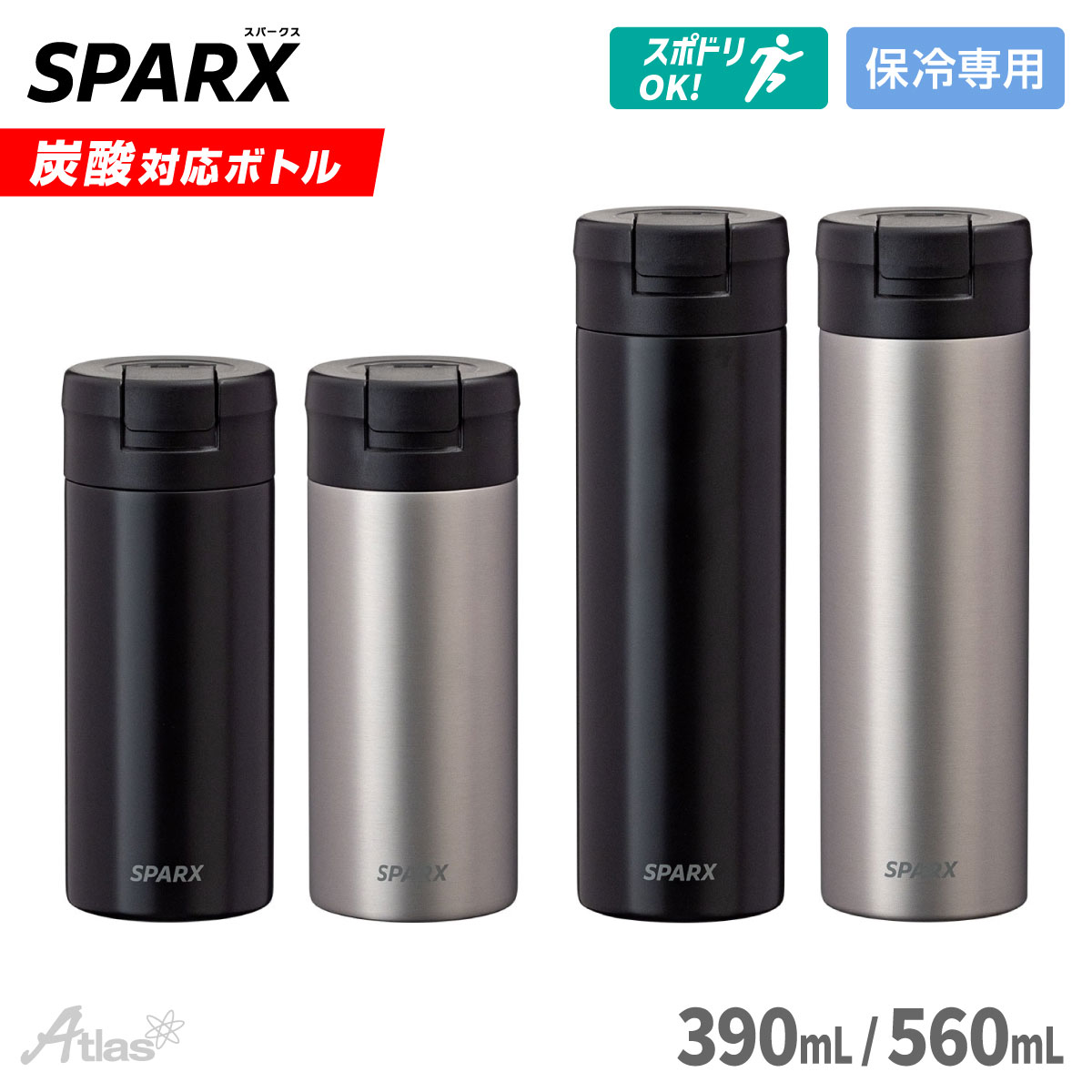 シルバー真空断熱水筒 楽天市場】アトラス 炭酸 水筒 390ml 560ml 保冷 真空断熱 ステンレス