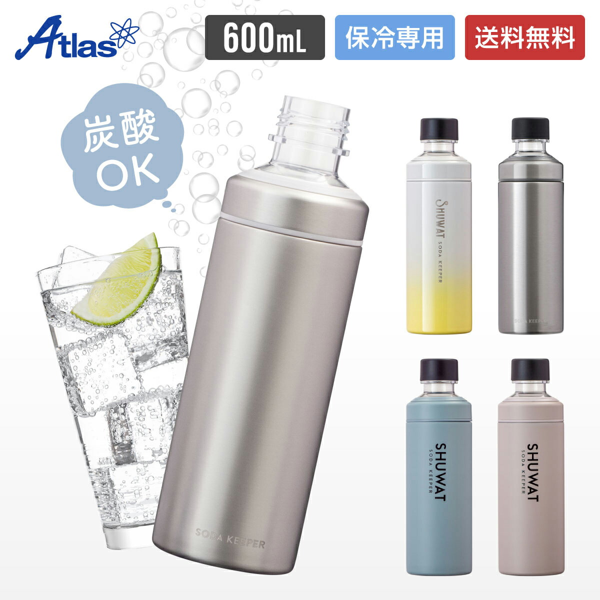 楽天市場】アトラス 炭酸 水筒 560ml 保冷 真空断熱 炭酸用