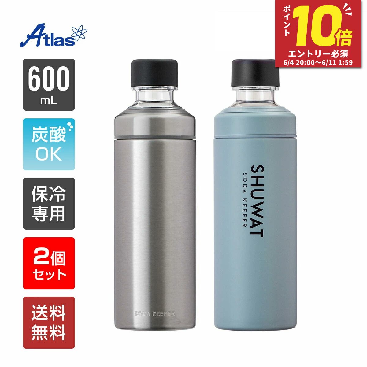 Atlas（キッチン、日用品） 2色セット 炭酸 水筒 600ml 保冷