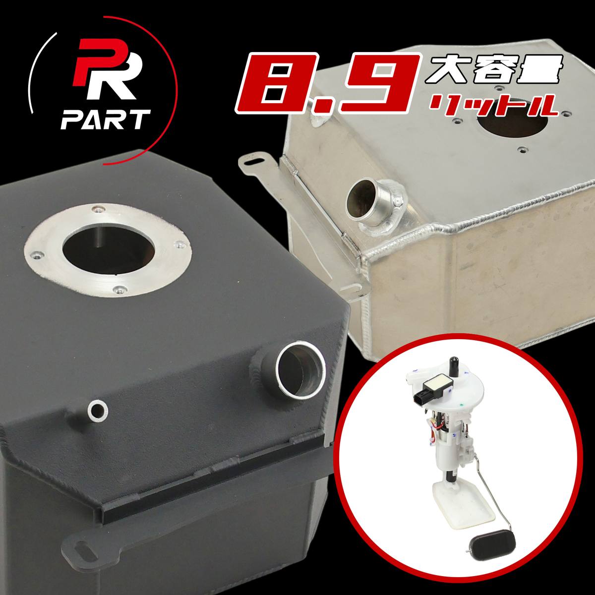 PART マジェスティS MAJESTY S SG52J SMAX 大容量燃料タンク+ロングポンプセット 8.9L|アトラスダイレクトショップ