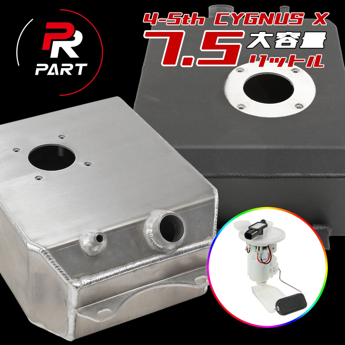 PART 4~5型シグナスX CYGNUS X 大容量燃料タンク+ロングポンプセット 7.5L 純正比約15%容量UP|アトラスダイレクトショップ