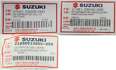 台湾スズキ純正 アドレスv125 Address V125 G S Gsr ドライブベルト スライドピース ウェイトローラー17g 駆動系リフレッシュ3点セット Sabudo Vn