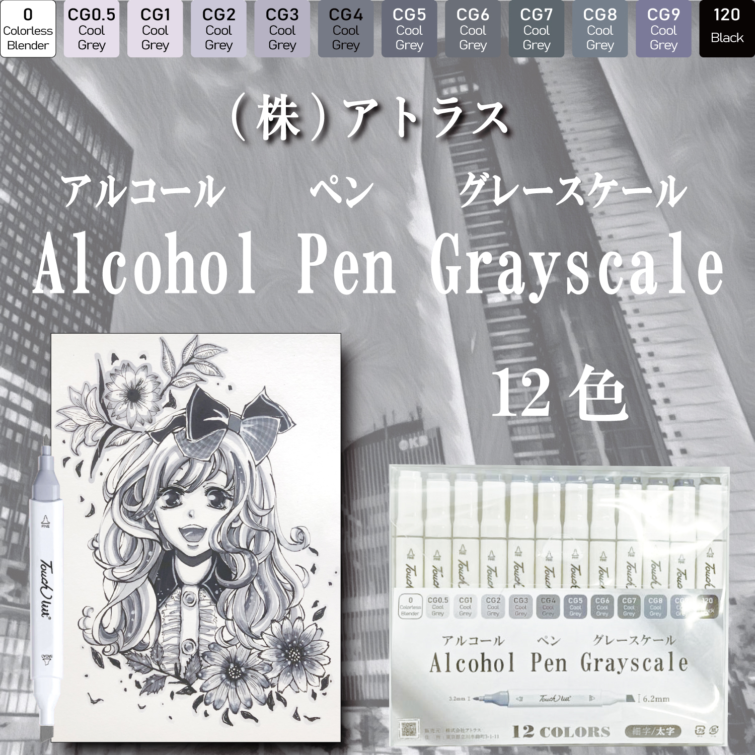 アルコールマーカー 12色 Alcohol Comic Grayscale Manga Marker Pen お絵かきセット ぬりえ イラスト イラストマーカー グレースケール コミック セット ブレンダーペン ペイントマーカー マーカー マーカーペン 初心者 太ペン 油性 漫画 白 硬筆 細ペン 美術 黒 最大