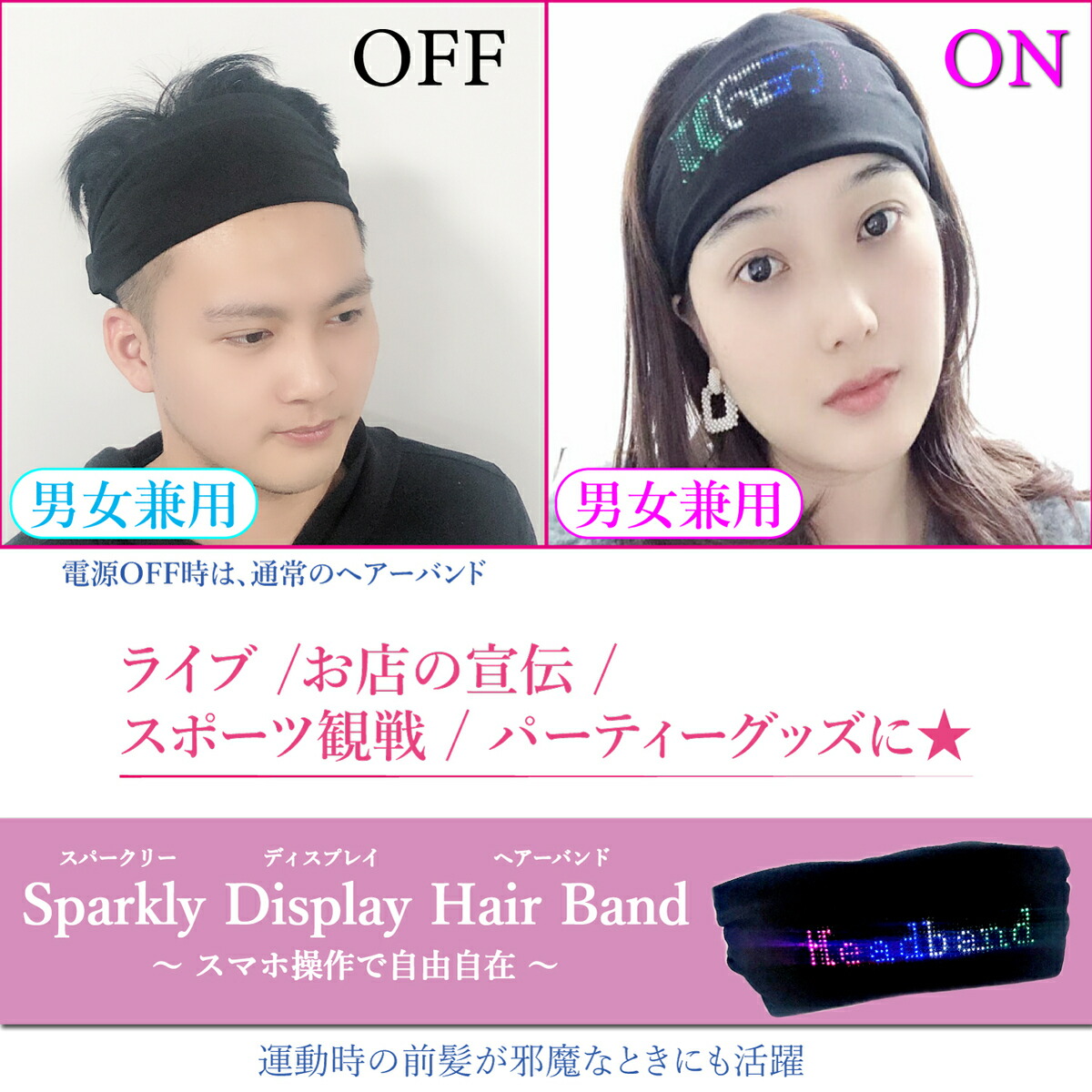 市場 Sparkly ヘアバンド Band Led Hair パーティーグッズ Display ヘッドバンド スパークリーディスプレイヘアーバンド スポーツ観戦