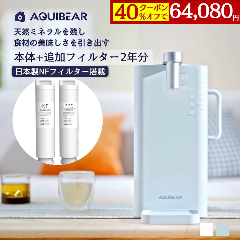 【最大限度40％OFF引き換え証離れ離れ中】【AQUIBEAR堅苦しさバス発着場】お水サーヴァー 浄水器 2年分水漉し付き添い人仕掛ける 卓上 小型 明かりポット 浄水ポット 原則として型 水温合わせる 鉱物お水 浄水 濾す 手っとり早い暖める 海峡水 省エネ NF水漉し 水道の栓モビール式 親しさ築き上げる 執務室