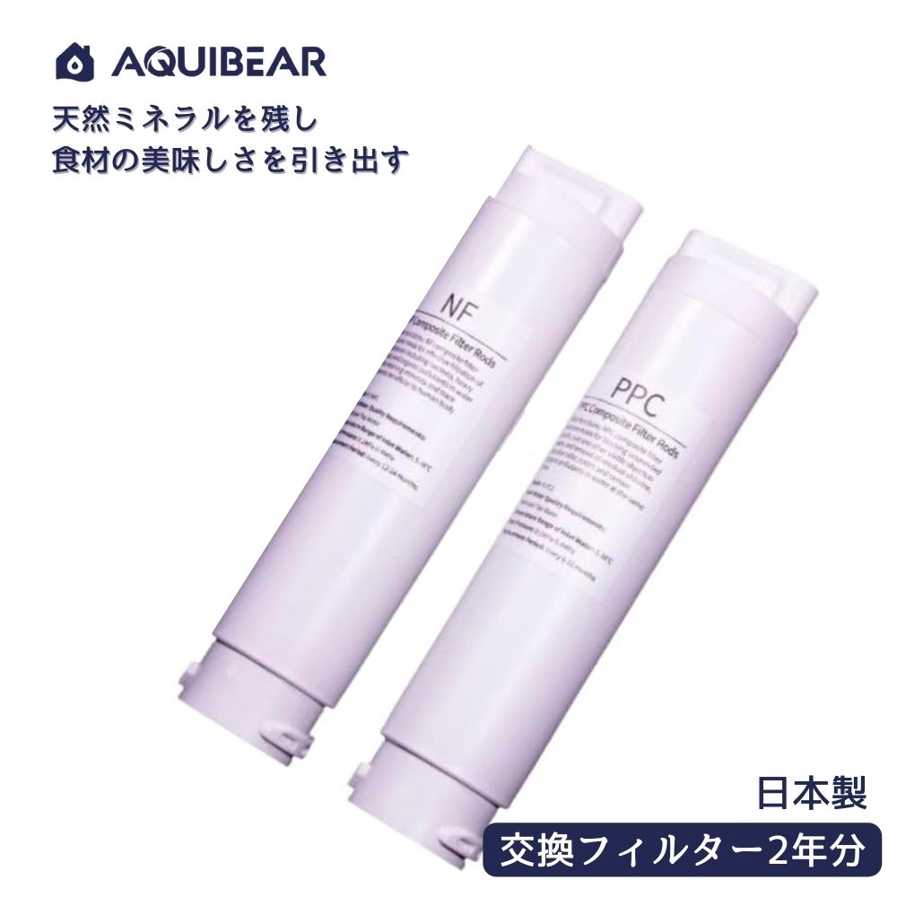 BathSpring 浄水器カートリッジ 交換用フィルター　 2個セット 水生活製作所 交換用カートリッジ 《2個組》 [総ろ過能力18,000L