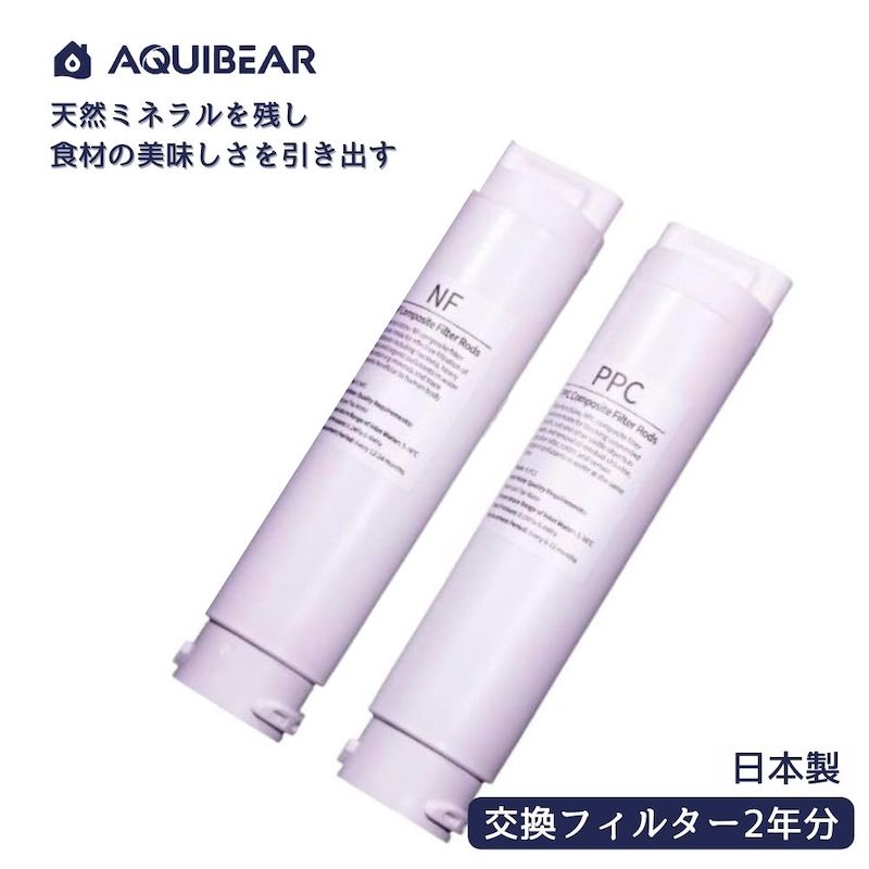 【AQUIBEAR公式ストア】フィルター 2年分 ウォーターサーバー用 浄水器 卓上 小型 ブルー 電気ポット 浄水ポット 一体型 浄水型 水温調節 工事不要 浄水 ろ過 コンパクト カートリッジ 温水器 急速加熱 水道水 省エネ オフィス 家庭