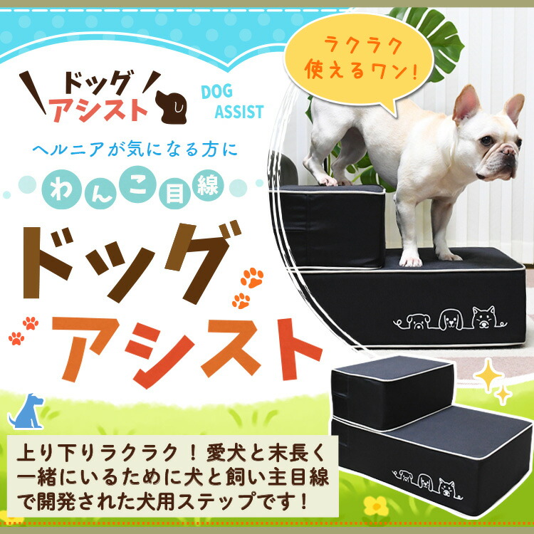 素材から安全面まで進化 滑り止め加工付きでソファや ベッドの段差も楽々 クッション 介護用品 インテリア すてっぷワン 階段 犬用品 ケガ ヘルニア 対策 2段 送料無料 超滑り止め 日本製 ドッグステップ 犬 ペット 階段 スロープ 犬用 ステップ 踏み台 犬の階段