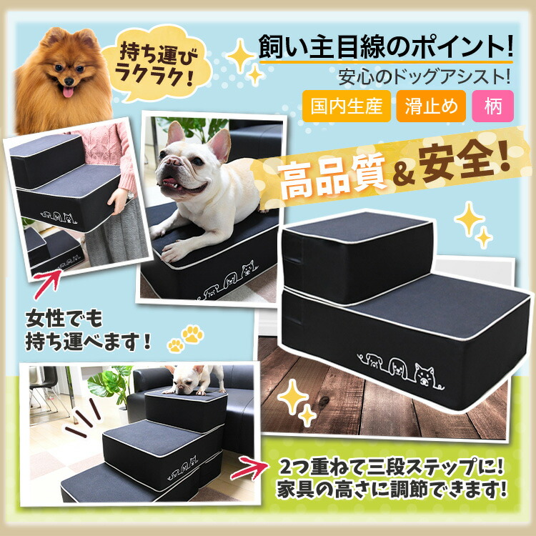 感謝価格 ドッグステップ 犬 ペット 階段 スロープ 犬用 ステップ 踏み台 犬の階段 ミニチュアダックス トイプードル チワワ 柴犬 子犬 小型犬 室内犬 シニア犬 高齢犬 老犬 猫 介護用品 ペット用品 ドックステップ ドッグアシスト Fucoa Cl 感謝価格 ドッグステップ 犬 ペット 階段 スロープ 犬用 ステップ 踏み台 犬の階段 ミニチュアダックス トイプードル チワワ 柴犬 子犬 小型犬 室内犬 シニア犬 高齢犬 老犬 猫 介護用品 ペット用品 ドックステップ ドッグアシスト Fucoa Cl