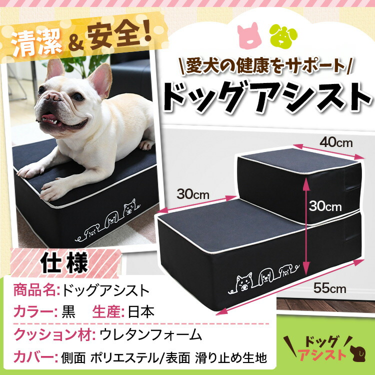 感謝価格 ドッグステップ 犬 ペット 階段 スロープ 犬用 ステップ 踏み台 犬の階段 ミニチュアダックス トイプードル チワワ 柴犬 子犬 小型犬 室内犬 シニア犬 高齢犬 老犬 猫 介護用品 ペット用品 ドックステップ ドッグアシスト Fucoa Cl