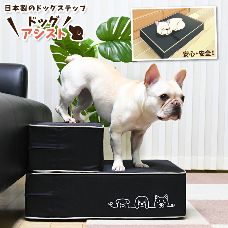 素材から安全面まで進化 滑り止め加工付きでソファや ベッドの段差も楽々 クッション 介護用品 インテリア すてっぷワン 階段 犬用品 ケガ ヘルニア 対策 2段 送料無料 超滑り止め 日本製 ドッグステップ 犬 ペット 階段 スロープ 犬用 ステップ 踏み台 犬の階段 素材から安全面まで進化 滑り止め加工付きでソファや ベッドの段差も楽々 クッション 介護用品 インテリア すてっぷワン 階段 犬用品 ケガ ヘルニア 対策 2段 送料無料 超滑り止め 日本製 ドッグステップ 犬 ペット 階段 スロープ 犬用 ステップ 踏み台 犬の階段