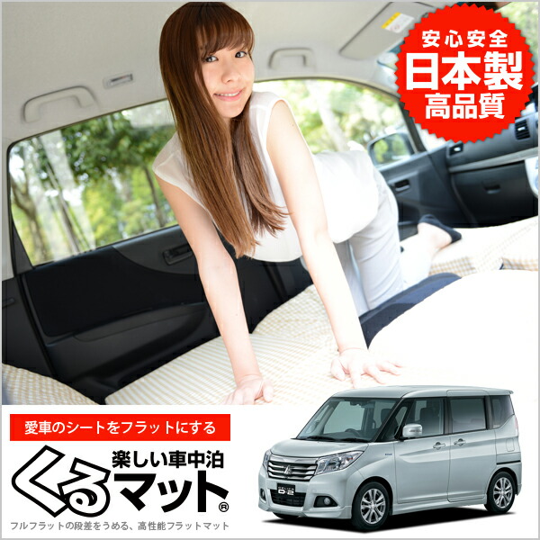 デリカd2 マット クッション メンズ 段差解消ベッドで車内泊を快適に 4個 ベージュ スノボ オートキャンプ 防災グッズ フラット 車中泊グッズ アウトレット 36s くるマット 車 マットレス アウトドア カスタムパーツ 軽量 アトマイズ 旅行で女子が選ぶ車中泊用品