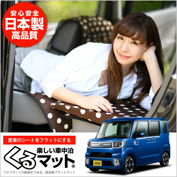ピクシス ボード メガ La700a ゴーグル La710a くるマット 車 マット アウトレット フラット クッション 段差解消ベッドで車内泊を快適に 4個 チョコ オートキャンプ マットレス 防災グッズ 車中泊グッズ アウトドア カスタムパーツ 軽量 アトマイズ 旅行で女子が ピクシス ボード メガ La700a ゴーグル La710a くるマット 車 マット アウトレット フラット クッション 段差解消ベッドで車内泊を快適に 4個 チョコ オートキャンプ マットレス 防災グッズ 車中泊グッズ アウトドア カスタムパーツ 軽量 アトマイズ 旅行で女子が