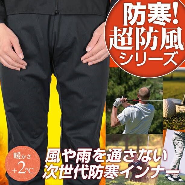 最強ゴルフウェアインナー サイトス 防寒 インナー 防寒着 パンツ レディース メンズ共用 秋冬 防風 防水 黒 M L Xl レインウェア ウインドブレーカー ボール シューズ ヘッドカバー ティー クラブ キャップ グローブとセットでおすすめ No Napierprison Com