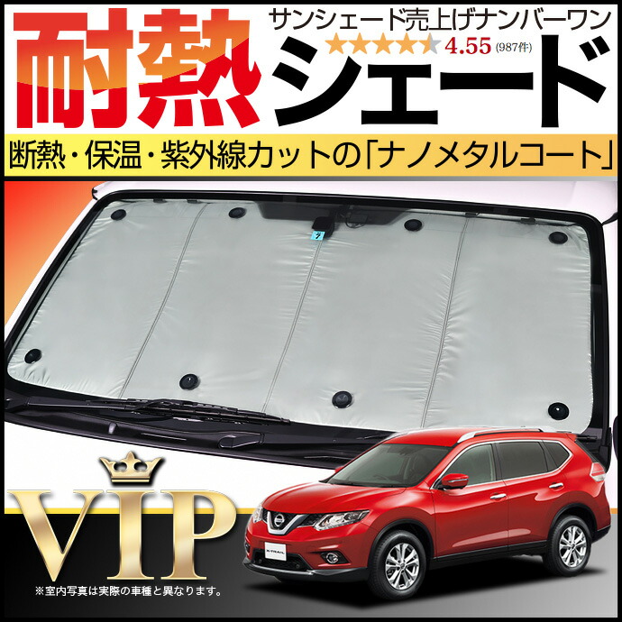 T32系 エクストレイル スノーボード 板 サンシェード スノーウエア ワンタッチで取付可能 車用カーテン 吸盤 ゴーグル フロント用 新型エクストレイル Nt32系 Ht32系 Hnt32系 車 日よけ 車中泊グッズ 防災グッズ カスタム パーツ アクセサリー 純正品質 車内 紫外線対策 T32系 エクストレイル スノーボード 板 サンシェード スノーウエア ワンタッチで取付可能 車用カーテン 吸盤 ゴーグル フロント用 新型エクストレイル Nt32系 Ht32系 Hnt32系 車 日よけ 車中泊グッズ 防災グッズ カスタム パーツ アクセサリー 純正品質 車内 紫外線対策