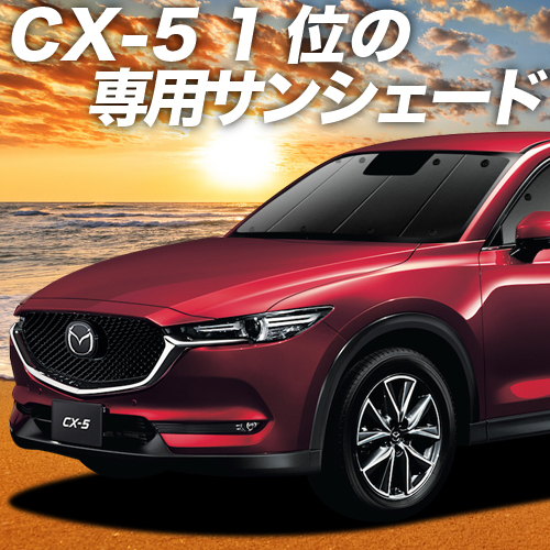 全品送料無料 大決算たっぷり500円引 吸盤 3個 Cx 5 Kf系 カーテン サンシェード 車中泊 グッズ 保温 プライバシーサンシェード フロント Cx 5 車用カーテン カーフィルム カーシェード 日除け 専用 格安即決 Www Estelarcr Com