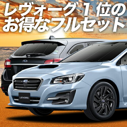 後部座席なら傘式傘タイプやロール式より楽天一位断熱サンシェード 軽自動車 車用カーテン カーフィルム カーシェード 日除け 目隠し パーツ 専用 ワンタッチサンシェード 送料無料 Uvカット 紫外線 仮眠 車 日よけ 盗難防止 車中泊 サンシェード 内装 プライバシー