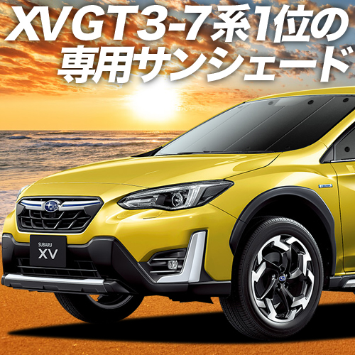 数量限定 特売 大決算たっぷり500円引 吸盤 5個 新型 Subaru Xv Gt3 Gt7 カーテン サンシェード 車中泊 グッズ 保温 プライバシーサンシェード フロント Xv Gt3 Gt7 車用カーテン カーフィルム カーシェード 日除け 専用 コンビニ受取対応商品 Www