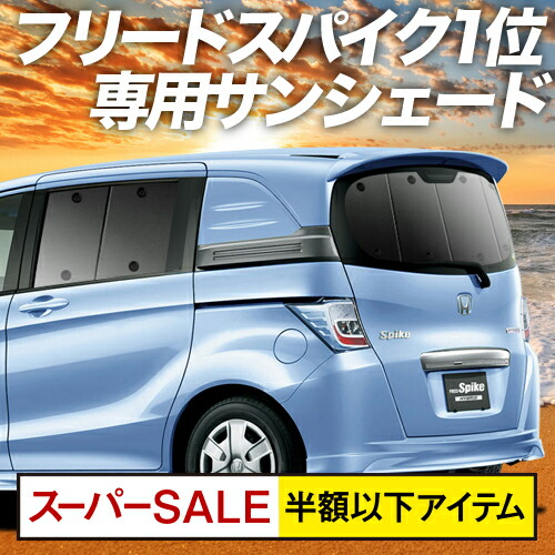 スパセ半面 インパクトp11倍 フリード スパイク Gb3 4血統 Gp3 雑種 垂れ絹 サンシェイド 銀輪中泊 グッズ 断熱 プライバシーサンシェード 後尾 Gb3 Gb4 Freed Spike 車遣道カーテン カーエクラン カーシェード 見隠 専用 Cjprimarycares Com スパセ半面 インパクトp11倍 フリード スパイク Gb3 4血統 Gp3 雑種 垂れ絹 サンシェイド 銀輪中泊 グッズ 断熱 プライバシーサンシェード 後尾 Gb3 Gb4 Freed Spike 車遣道カーテン カーエクラン カーシェード 見隠 専用 Cjprimarycares Com