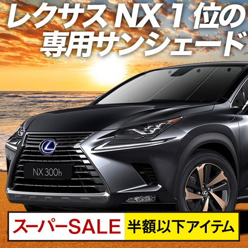 スパセ半面 喪心p11倍する レクサス Nx300h Nx300 Agz Ayz 10 15系統 列車馬テン サンシェード 車中泊 グッズ 断熱 プライバシーサンシェード ファサード Agz Ayz 10 15 車目あて引物 カー活動 カーシェード 窓掛け 専用 Cannes Encheres Com