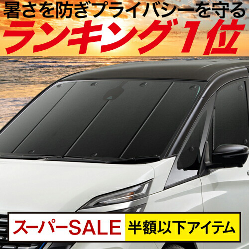 楽天市場 残り8h衝撃半額 P22倍 アルト Ha36s カーテン サンシェード 車中泊 グッズ 断熱 プライバシーサンシェード フロント Alto 車用カーテン カーフィルム カーシェード 日除け 専用 アトマイズ