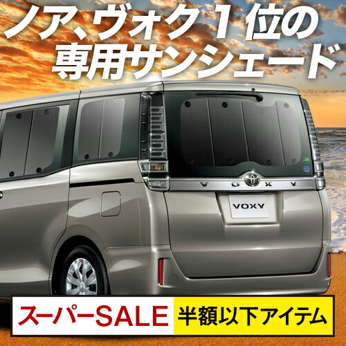 スパセ半ば 振盪p11二倍 ノア ヴォクシー 80システム 列車駕テン サン冥闇 車中泊 グッズ 断熱 プライバシーサンシェード 背部 Noah Voxy Zwr80 Zrr85 変わり種 車趣旨緞帳 カーフィルム カーシェード 窓掛 専用 Vned Org