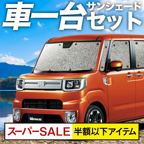 楽天市場 ウェイク ベッドキット 車中泊 ベッド フルフラット カスタム パーツ アウトドア ダイハツ Daihatsu Wake 佐藤木工楽天市場店