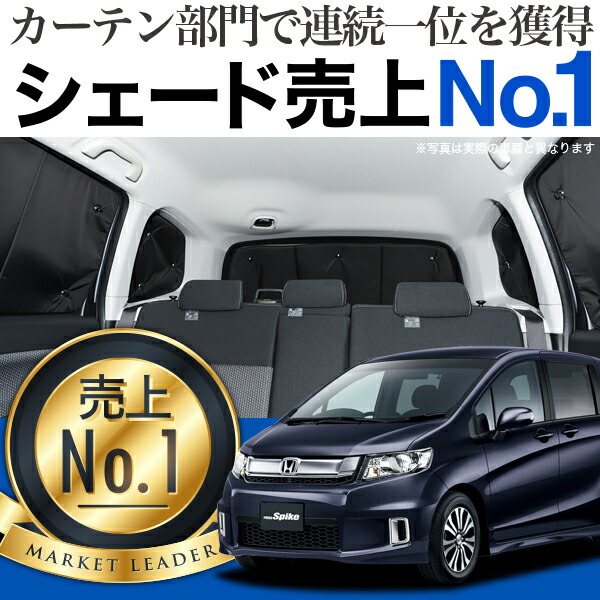 フリードスパイク Gb3 スノーボード 4系 Gp3 初心者 ハイブリッド サンシェード一位獲得 ボード 遮光防水プライバシーサンシェード リア用 車内で仮眠 紫外線 日除け 盗難防止 内装ドレスアップやカスタムパーツに カーフィルム エアコン安定燃費向上 フルマルチシェード