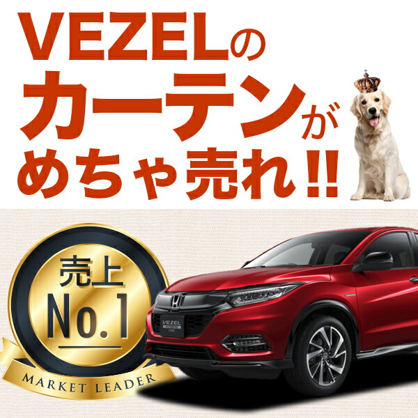 ヴェゼル Ru1 初心者 4系 プライバシーサンシェード ゴーグル リア用 レディース カーテンめちゃ売れ 車用カーテン 防災グッズ カーフィルム 人気の車中泊グッズ 紫外線 日除け 盗難防止 内装ドレスアップ カスタムパーツ 燃費向上 カバー アトマイズ 安心高品質の日本 ヴェゼル Ru1 初心者 4系 プライバシーサンシェード ゴーグル リア用 レディース カーテンめちゃ売れ 車用カーテン 防災グッズ カーフィルム 人気の車中泊グッズ 紫外線 日除け 盗難防止 内装ドレスアップ カスタムパーツ 燃費向上 カバー アトマイズ 安心高品質の日本