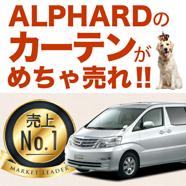 アルファード 10系 アウトレット プライバシーサンシェード スノーウエア リア用 カーテンめちゃ売れ ブランド 車用カーテン 防災グッズ カーフィルム 人気の車中泊グッズ 紫外線 日除け 盗難防止 内装ドレスアップ カスタムパーツ 燃費向上 カバー アトマイズ 安心高 アルファード 10系 アウトレット プライバシーサンシェード スノーウエア リア用 カーテンめちゃ売れ ブランド 車用カーテン 防災グッズ カーフィルム 人気の車中泊グッズ 紫外線 日除け 盗難防止 内装ドレスアップ カスタムパーツ 燃費向上 カバー アトマイズ 安心高