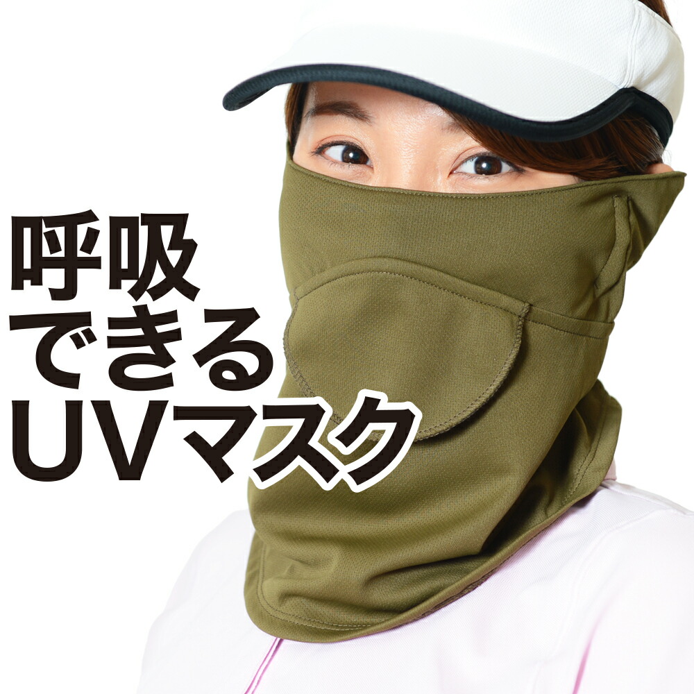 楽天市場】「呼吸のしやすさ」を追求した超UVカット☆フェイスマスク