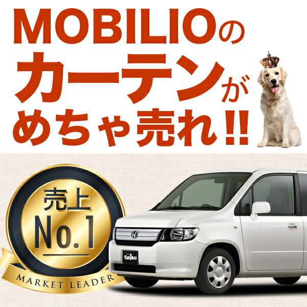 超特価sale開催値下げ のモビリオスパイク Gk1 2系 プライバシーサンシェード フロント用 カーテンめちゃ売れ 車用カーテン 防災グッズ カーフィルム 人気の車中泊グッズ 紫外線 日除け 盗難防止 内装ドレスアップ カスタムパーツ 燃費向上 カバー 安心高品質の日本製 超特価sale開催値下げ のモビリオスパイク Gk1 2系 プライバシーサンシェード フロント用 カーテンめちゃ売れ 車用カーテン 防災グッズ カーフィルム 人気の車中泊グッズ 紫外線 日除け 盗難防止 内装ドレスアップ カスタムパーツ 燃費向上 カバー 安心高品質の日本製