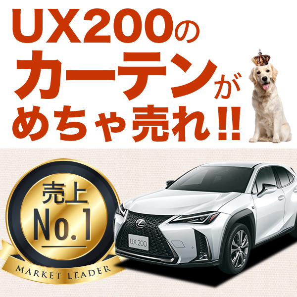 レクサス Ux0 Ux250h スノボ Mzaa10 Mzah10型 Ux250h カーテン サンシェード 車中泊 グッズ Mzaa10 Mzah10型 プライバシーサンシェード フロント Mzaa10 Mzah10 Lexus 車用カーテン カーフィルム カーシェード 日よけ 日除け 目隠し 送料無料 あす楽 アトマイズ