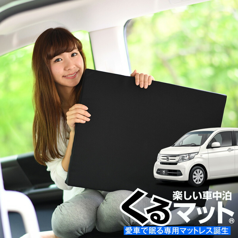 Atmys Car Mat N Wgn Jh1 Sheet Flat Cushion Step Cancellation Sleeping On The Train Mat Four Black Rakuten Global Market