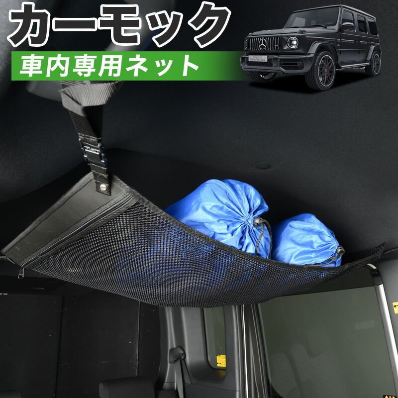 美品 ケース付きGクラス Ｗ463 ゲレンデ 純正 カーゴネット 純正品 ベンツ Gクラス W465 W463A W464 プレミアムラゲッジ