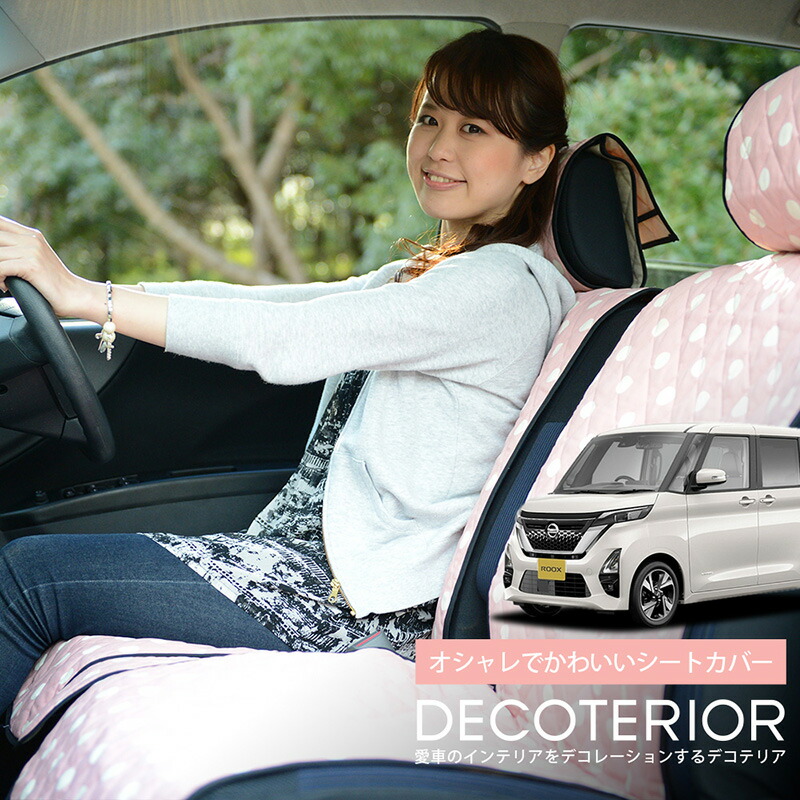 安心の日本製 座席カバー オススメ カーシート 清潔 高級 車用アクセサリー インテリア 収納 ラクラク洗える ピンク 便利グッズ ペット 子供 汚れ防止 内装パーツ 軽自動車対応 アレンジ 簡単取付フィット 秋の510円引 新型 ルークス B44a B45a B47a B48a型 おしゃれ 安心の日本製 座席カバー オススメ カーシート 清潔 高級 車用アクセサリー インテリア 収納 ラクラク洗える ピンク 便利グッズ ペット 子供 汚れ防止 内装パーツ 軽自動車対応 アレンジ 簡単取付フィット 秋の510円引 新型 ルークス B44a B45a B47a B48a型 おしゃれ