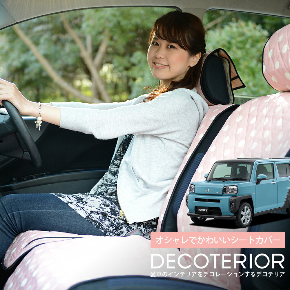 安心の日本製 座席カバー オススメ アクセサリー カーシート 高級 車用アクセサリー 収納 Daihatsu インテリア ラクラク洗える 便利グッズ ペット 子供 汚れ防止 内装パーツ 軽自動車対応 アレンジ 簡単取付フィット 感謝祭たっぷりp5倍 タフト La900 910s型 おしゃれ 安心の日本製 座席カバー オススメ アクセサリー カーシート 高級 車用アクセサリー 収納 Daihatsu インテリア ラクラク洗える 便利グッズ ペット 子供 汚れ防止 内装パーツ 軽自動車対応 アレンジ 簡単取付フィット 感謝祭たっぷりp5倍 タフト La900 910s型 おしゃれ