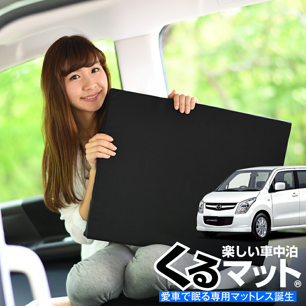 車マット（くるマット)4個セット Amazon.co.jp: 2個セット くるマット 車 シートフラット