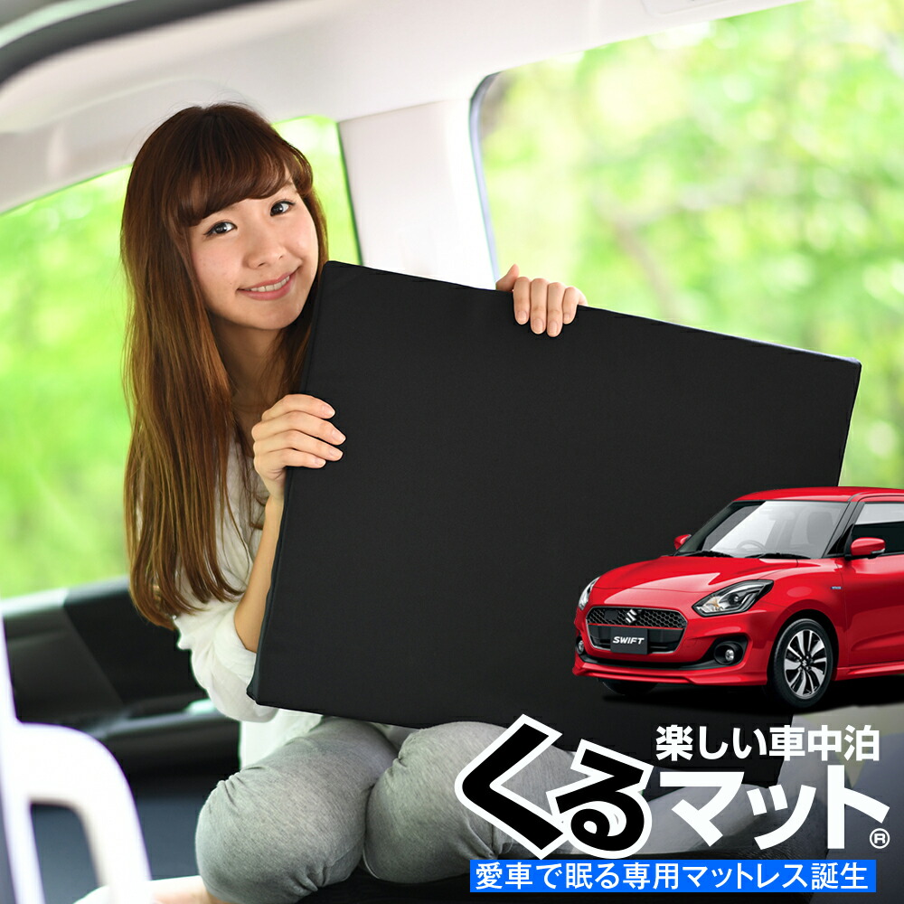楽天市場】【8/2限定！最大全額2,900円引】【お得2個】 車マット