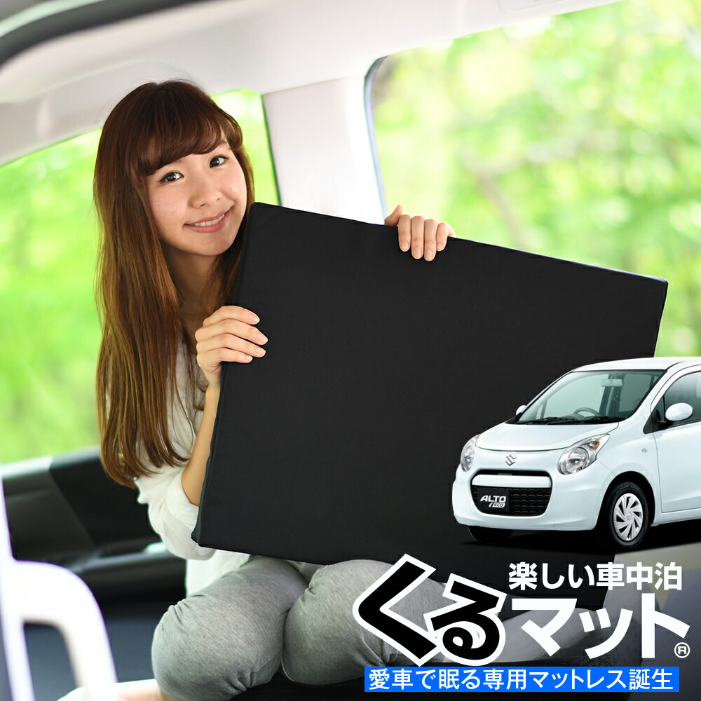 楽しい車中泊　くるマット　 フルフラットクッション100s 楽天市場】【8/1限定！最大全額3,800円引】【お得2個】 車マット