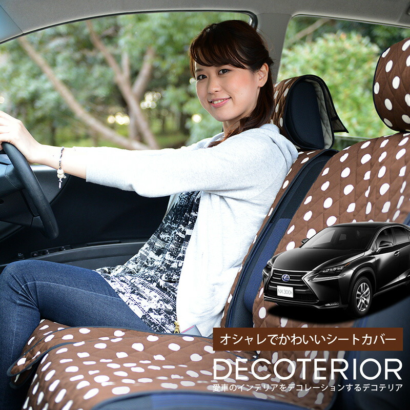 おしゃれ 汚れ防止 Lexus 座席カバー ネイビー 内装パーツ カー用品 夏セールたっぷりp5倍 汎用 安心の日本製 ラクラク洗える アレンジ 簡単取付フィット 軽自動車対応 Agz1 Ayz1系 インテリア 子供 車用アクセサリー 人気 カーシート 便利グッズ Nx デコテリア おしゃれ 汚れ防止 Lexus 座席カバー ネイビー 内装パーツ カー用品 夏セールたっぷりp5倍 汎用 安心の日本製 ラクラク洗える アレンジ 簡単取付フィット 軽自動車対応 Agz1 Ayz1系 インテリア 子供 車用アクセサリー 人気 カーシート 便利グッズ Nx デコテリア