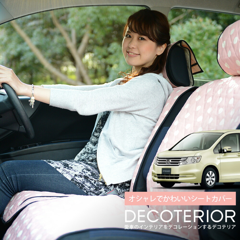 安心の日本製 座席カバー オススメ カーシート 高級 汎用 車用アクセサリー ベージュ インテリア ラクラク洗える 車用品 便利グッズ ペット 子供 汚れ防止 内装パーツ 軽自動車対応 アレンジ 簡単取付フィット 夏セールたっぷりp5倍 ステップワゴン Rk1 2 5系スパーダ 安心の日本製 座席カバー オススメ カーシート 高級 汎用 車用アクセサリー ベージュ インテリア ラクラク洗える 車用品 便利グッズ ペット 子供 汚れ防止 内装パーツ 軽自動車対応 アレンジ 簡単取付フィット 夏セールたっぷりp5倍 ステップワゴン Rk1 2 5系スパーダ
